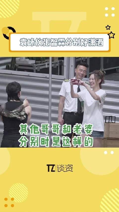 其他夫妇分别时都是亲亲抱抱依依不舍，而张智霖和袁咏仪分别却是头也不回