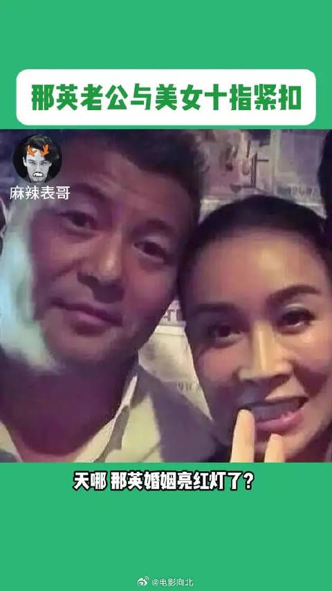 那英老公与美女亲密依偎,十指紧扣,一起回那英家
