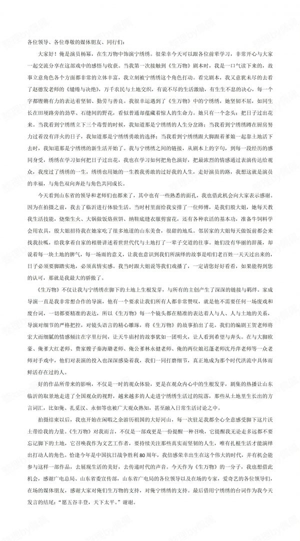 杨幂教师节感谢了一位特别的老师