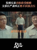 原则和底线，即使是兄弟也不能挑战！刘奕君侯岩松