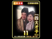 唐伯虎VS周文斌（上）：周文斌人间炼狱图讲述家族血泪史