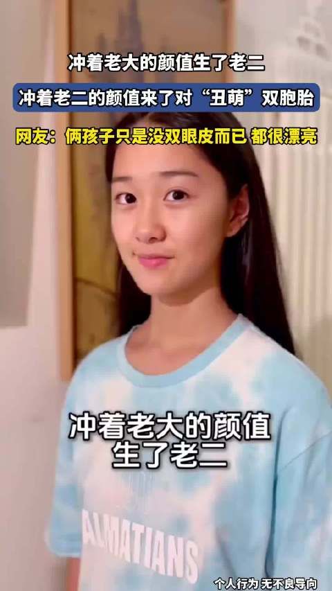 冲着老大的颜值生了老二，冲着老二的颜值来了对“丑萌”双胞胎！