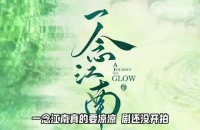 网传《一念江南》因无男演员接演搁置，王安宇被指临时变卦