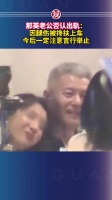 那英丈夫孟桐否认出轨传闻，称因腿伤被搀扶上车