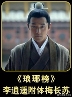 为什么梅长苏在悬镜司地盘上还敢威胁夏江！是因为李逍遥附体吗？