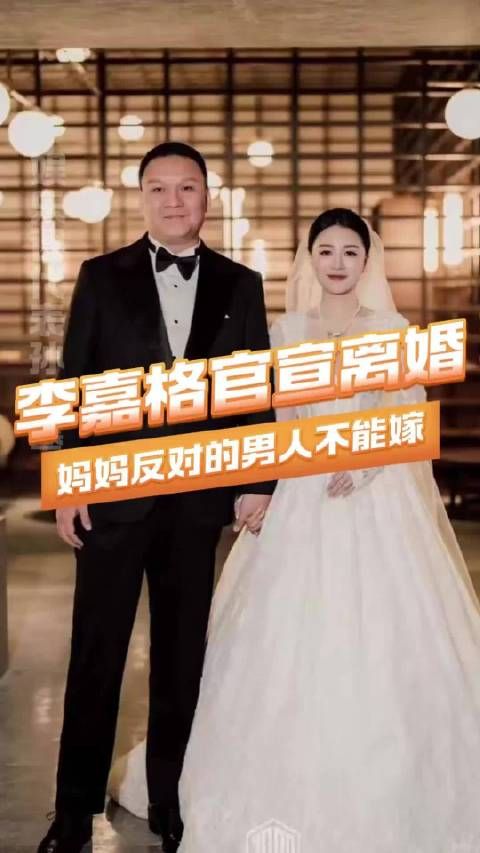 车澈李嘉格 李嘉格离婚 注定没法走到最后