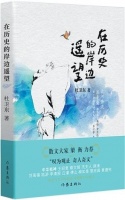 深情遥望 诗意对话