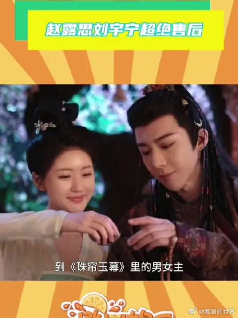 珠帘玉幕：“皓嫣cp”粉买股太成功了！