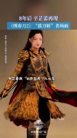 8年后 辛芷蕾再现“拔刀斩”名场面