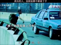 善良的人，连匪徒都不愿意下手