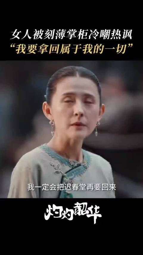 热依扎《灼灼韶华》演绎高智商女商,五十大洋翻百倍利润