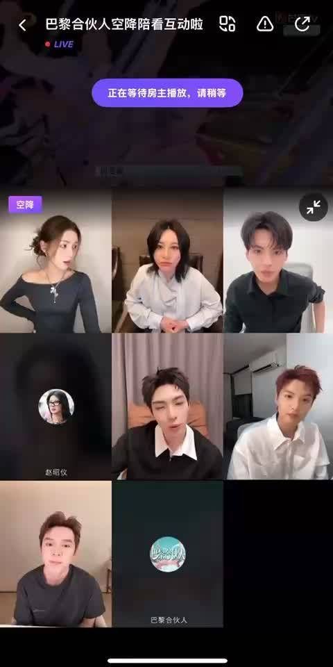 周峻纬曹恩齐零帧起手干活,巴黎合伙人直播讲述快乐感受