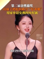 谭松韵金熊猫盛典被夸好乖哦