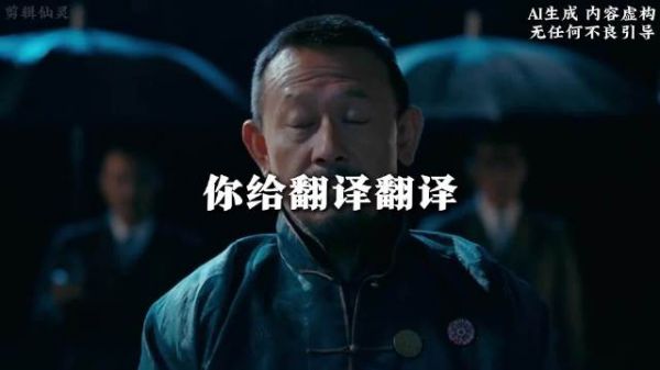 翻译翻译,什么叫预制菜! 姜文