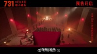 电影731揭开恶魔的面具