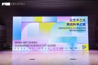 让艺术之光照进科学之城丨光明文化艺术中心2025周年艺术季暨开幕五周年发布会举行