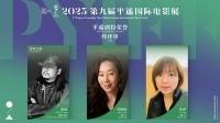 第九届平遥国际电影展平遥创投荣誉评审团公布 导演张杨任终评评审主席