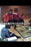试图表现得若无其事，但你能感受到他的尴尬么，这样的签名他都不知从何下笔？