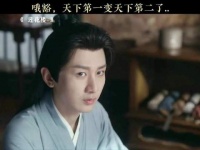 哦豁，天下第一变天下第二了