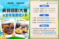 高德扫街榜举办美食摄影大赛，力推“素颜饭”对标“漂亮饭”