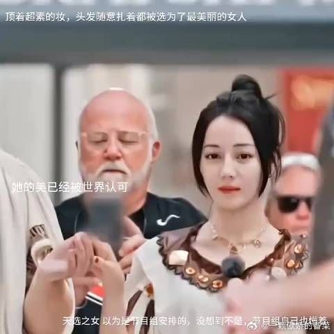 迪丽热巴素妆亮相获评全球最美