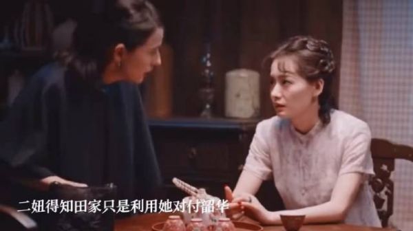 韶华跟田家彻底交恶，二妞得知他们在利用她对付韶华，这次二妞能否清醒