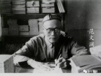 范文澜与《诸子略义》