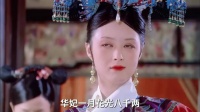 1个月花销买下安陵容三辈子！山楂糕都有金条！富婆钱花哪了？