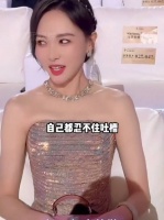 被紧身礼服硬控，唐嫣限制行动，郑秀文撑爆礼服，关晓彤贴脸开大