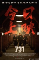 电影《731》上映首日打破10项纪录，目前票房已超1.36亿元
