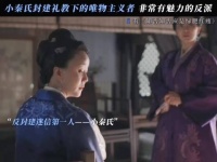 小秦氏不愧是唯物主义的杰出代表 知否知否应是绿肥红瘦