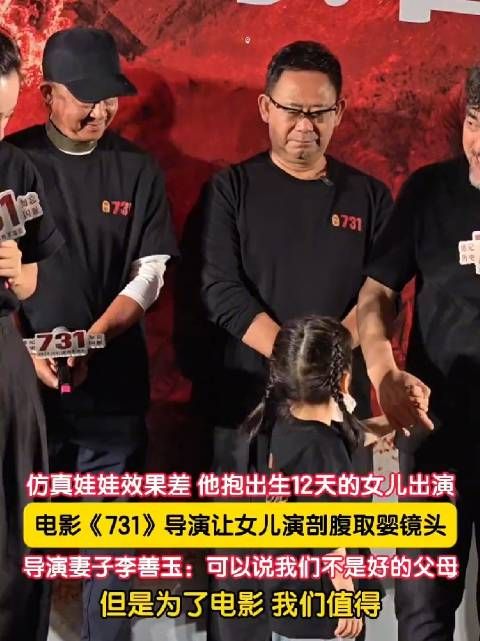 导演用12天女儿出演剖腹镜头,妻子称付出值得