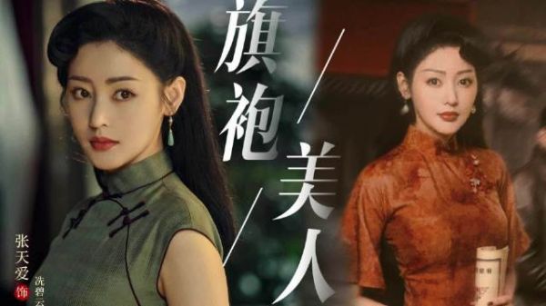 张天爱《守护者们》旗袍造型曝光，9月23日开播