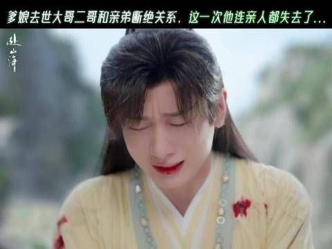 萧秋水家破人亡武功尽失,眼神从懵懂到视死如归