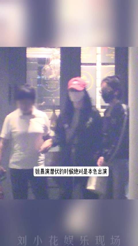 姚晨就餐后忘结账被服务员提醒
