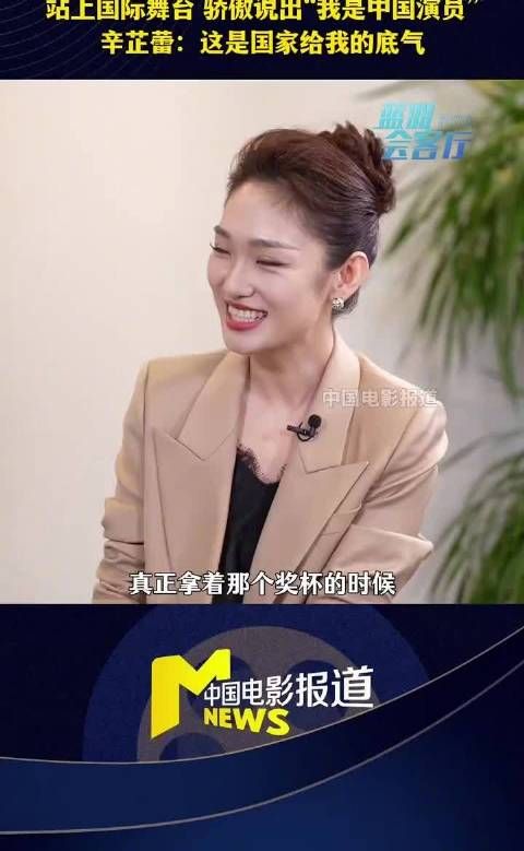 辛芷蕾威尼斯获奖感言称国家给底气