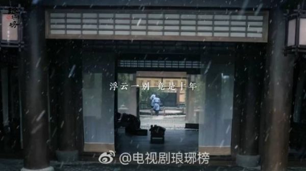 琅琊榜开播十年彩蛋