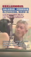 那英丈夫孟桐被曝出轨，与女子亲密同回别墅
