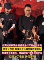 导演用12天女儿出演剖腹镜头，妻子称付出值得