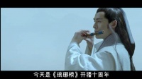 琅琊榜开播十周年，重温梅长苏传奇
