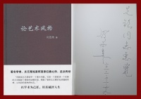 刘先银经典点说：古来何者堪敬