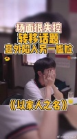尴尬接踵而至大大咧咧的李尖尖却毫无感觉