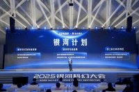 起点读书联合《科幻世界》启动“银河计划”，阿来、刘慈欣任首席顾问