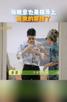 胆子变大了，居然开始对大哥@龚俊Simon 的穿搭“指指点点”了