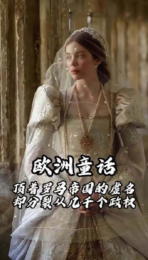 你还羡慕丹麦童话吗？哪里的王子公主可能就相当于现在的一两个村