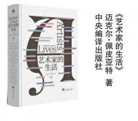 京报读书·人文｜《艺术家的生活》《弓弩与投石机》
