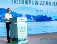 加速从卖酒向卖生活方式转变，贵州茅台酒（乙巳蛇年）鉴赏会走进杭州