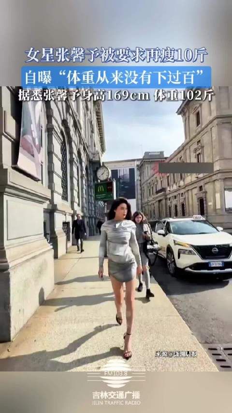 张馨予自曝体重未下百,被要求再瘦10斤
