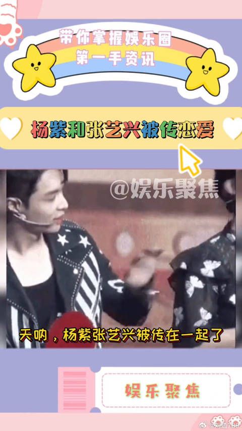 杨紫 看张艺兴演唱会，微博VC计划