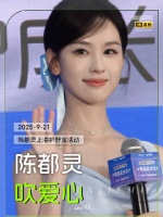 陈都灵上海活动戴眼镜画爱心宠粉